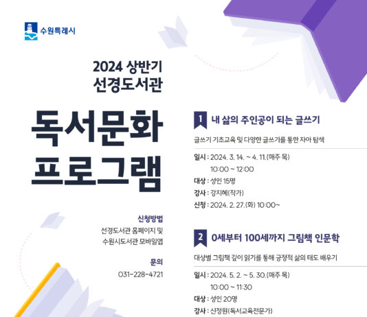 수원시 선경도서관, ‘내 삶의 주인공이 되는 글쓰기’ 등 독서문화프로그램 참가자 모집