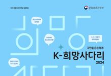 내게 도움 되는 든든한 정책 정보, ‘2024 케이-희망사다리’에서 찾으세요
