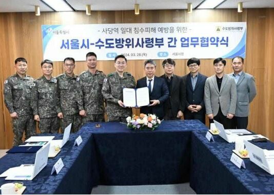 서울시, 수도방위사령부 손잡고 집중호우 침수피해 사전 예방한다