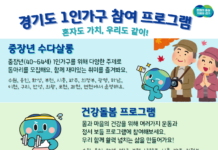 “가정의 달, 1인가구 위한 다양한 프로그램 쏟아진다!”