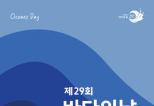 제29회 바다의 날 기념식 경기도 화성시 전곡항에서 개최