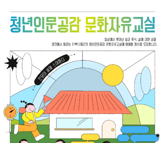 인구소멸지역에서 진정한 삶의 방향 모색할 청년 25명 찾는다