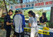 수원시보건소, 모기·진드기 매개 감염병 예방 캠페인