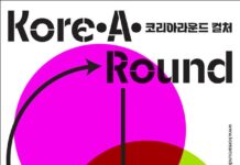 한국과 9개국 문화예술 협업작품, 국내에서 만난다