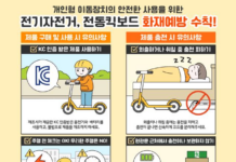 전기자전거·전동킥보드 보관 시 직사광선이나 고온 피해야