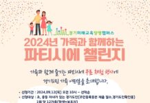 경기도평생교육진흥원, 12일부터 파티시에 챌린지 참여 가족 선착순 모집