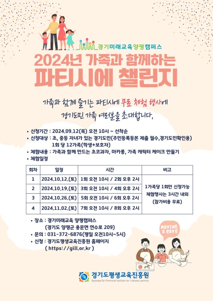 가족과+함께하는+파티시에+챌린지+모집+포스터