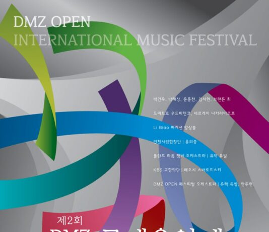경기도 2024년 DMZ OPEN 국제음악제, 전세계 클래식 아티스트들이 함께 선율로 전하는 평화와 화합의 메시지