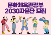 문화정책의 동반자, ‘제2기 문체부 2030자문단’ 공모