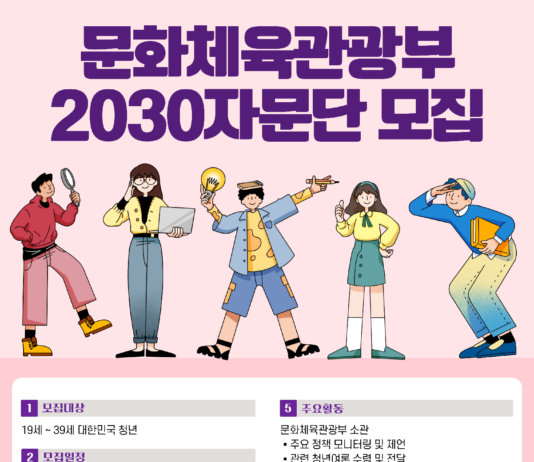 문화정책의 동반자, ‘제2기 문체부 2030자문단’ 공모
