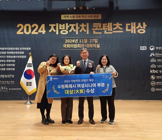 수원시, ‘2024 지방자치 콘텐츠 대상’ 여성· 시니어 분야 대상