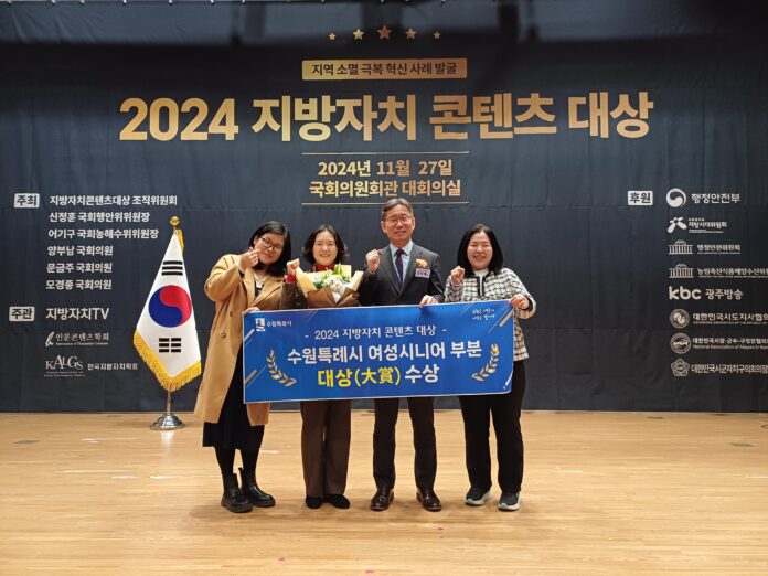 수원시‘2024지방자치콘텐츠대상’여성·시니어분야대상(2)