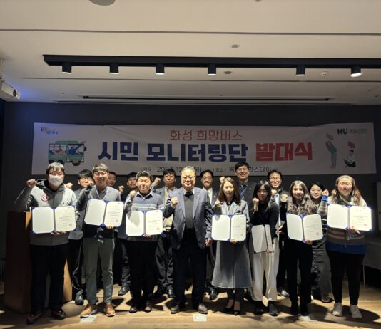 화성도시공사, 시민과의 소통을 위한 ‘화성 희망버스 시민 모니터링단’ 발대식 성료