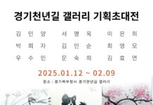 경기도, 기회소득 지원 작가 초빙 ‘도시와 자연’을 주제로 8인 기획초대전 개최