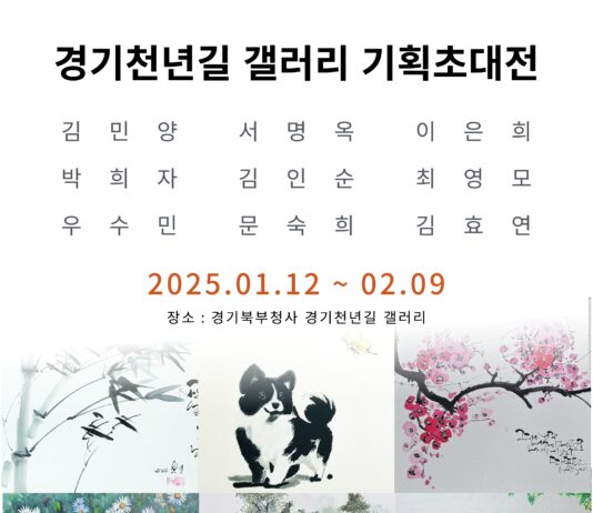 경기도, 기회소득 지원 작가 초빙 ‘도시와 자연’을 주제로 8인 기획초대전 개최
