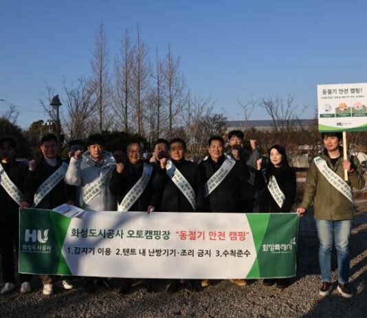 화성도시공사, 동절기 ‘안전 캠핑 캠페인’으로 안전문화 확산