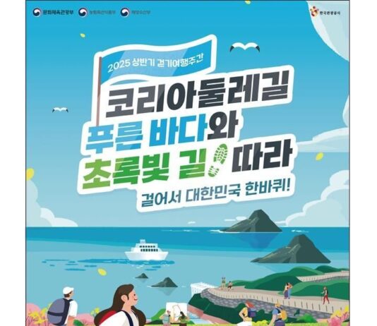 ‘4500km 코리아둘레길’ 따라 대한민국 구석구석 함께 걸어요