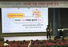 경기도북부육아종합지원센터, 경기도놀이지도사와 함께하는 부모교육 실시