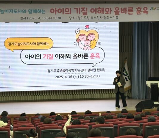 경기도북부육아종합지원센터, 경기도놀이지도사와 함께하는 부모교육 실시