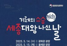 5월 15일은 겨레의 스승 ‘세종대왕 나신 날’, 첫 국가기념일 행사로 축하