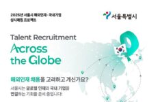 서울시, 첨단·창조산업 분야 글로벌 인재 유치 나선다…국내기업 인력난 해소 기대