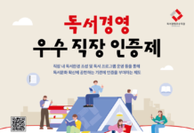 세상을 읽고 미래를 함께 만들어 가는 ‘독서 경영 우수 직장’을 찾습니다