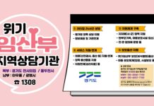 경기도, ‘위기임산부 지역상담기관’ 광명에 이어 동두천시 추가 개소. 전국 최초