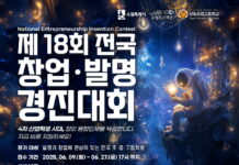 청소년 창의인재 발굴의 장… 수원시, ‘제18회 창업발명경진대회’ 참가자 모집