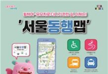 서울동행맵, 2025 세계대중교통협회 어워즈 다양성·포용성 부문 수상