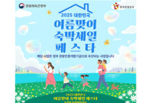 여행가는 여름, ‘숙박할인권’ 받고 국내로 떠나요…40만 장 배포