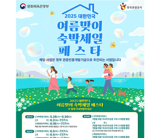 여행가는 여름, ‘숙박할인권’ 받고 국내로 떠나요…40만 장 배포