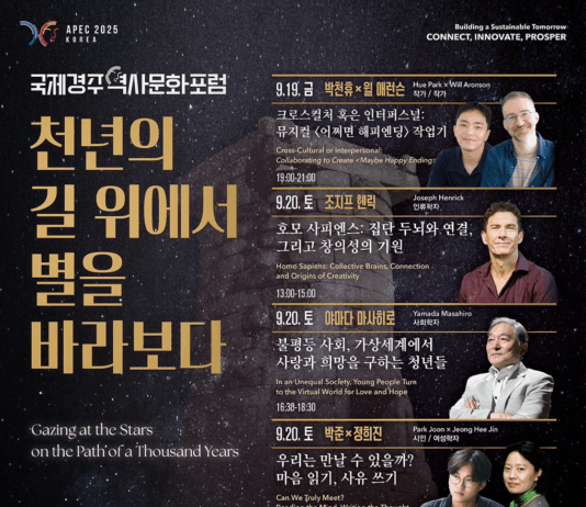 세계 석학들 경주에 집결, ‘인류의 길’ 묻다