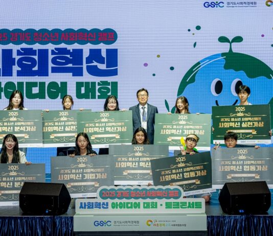 청소년이 꿈꾸는 미래, ‘2025년 경기도 청소년 사회혁신 아이디어 대회’ 개최