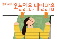 9월 독서의 달, ‘읽기예보: 오늘 읽음, 내일 맑음’