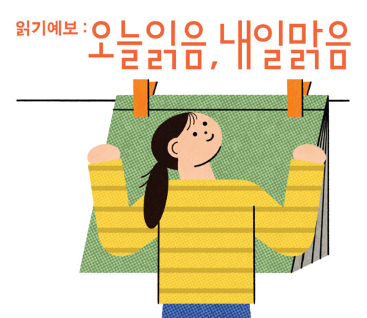 9월 독서의 달, ‘읽기예보: 오늘 읽음, 내일 맑음’