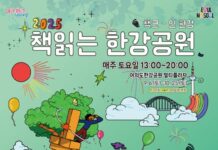 “한강버스 타고 책 읽으러 가자”… 토요일 ‘책읽는 한강공원’ 재개장