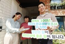 2025 인구주택총조사, 국민 적극 참여로 성공적 마무리