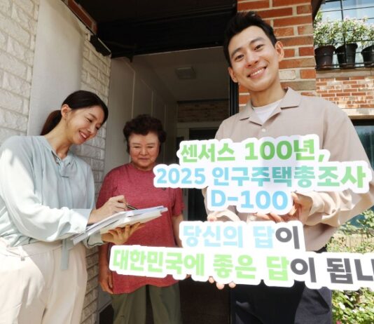 2025 인구주택총조사, 국민 적극 참여로 성공적 마무리