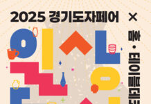 ‘2025 경기도자페어’ 10주년, 12월 18~21일 서울 코엑스서 개최