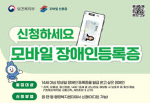 스마트폰으로 장애인 자격 확인…모바일 등록증 무료 발급