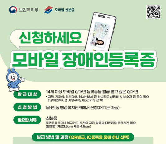 스마트폰으로 장애인 자격 확인…모바일 등록증 무료 발급