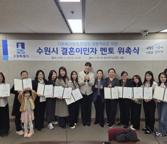 수원특례시, 2026년 결혼이민자 멘토 위촉