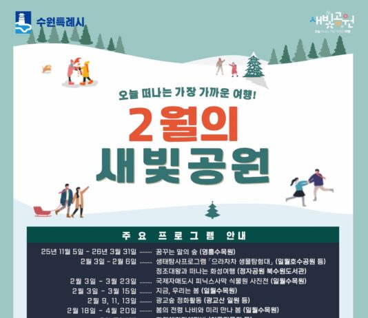 수원시 공원에서 생태·환경·생활체육 프로그램 즐기세요!