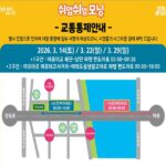 14일(토) 여의대로~마포대교 일부 차로, 시민 운동공간으로…‘쉬엄쉬엄 모닝’첫선