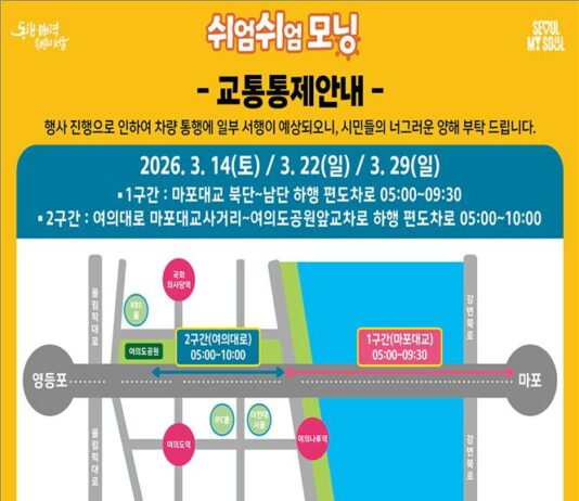 14일(토) 여의대로~마포대교 일부 차로, 시민 운동공간으로…‘쉬엄쉬엄 모닝’첫선