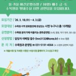 수원특례시, ‘수원수목원, 함께 어울림’ 시민 참여 공연팀 모집