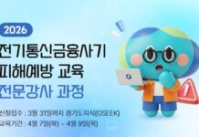 경기도, 보이스피싱 피해 예방 교육 전문강사 50명 모집