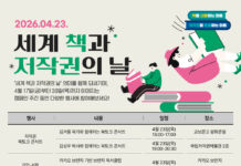 ‘세계 책과 저작권의 날’ 기념, 저작권 존중 문화 확산