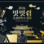 외국인 인플루언서, 비빔밥·DMZ 등 한국 ‘맛·멋·쉼’ 알린다