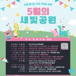 수원특례시, 가정의 달 5월 공원에서 즐기는 자연·문화·체험 프로그램 풍성